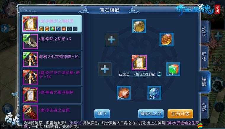 倩女幽魂手游中寶石如何搭配才能發揮最大威力？