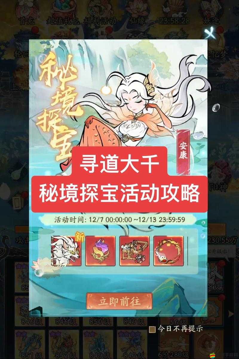 王者爭霸秘境探寶活動究竟隱藏了哪些珍稀寶藏？快來一探究竟！