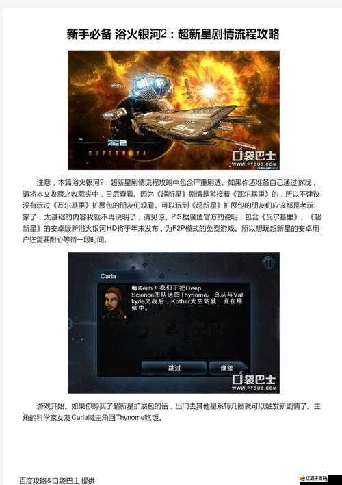 浴火銀河2有哪些必備插件？全面匯總與內(nèi)容深度解析攻略