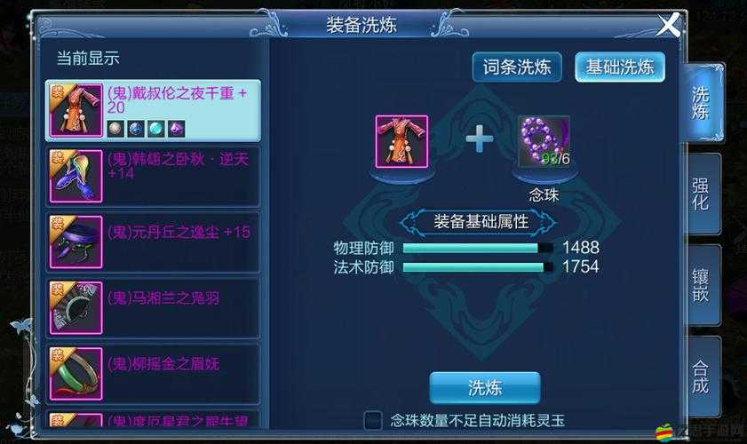 倩女幽魂手游中，裝備洗煉究竟能帶來哪些驚喜變化？