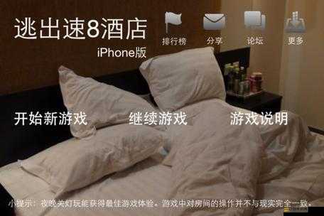 逃出速8酒店，醍醐灌頂攻略如何歷經變遷成傳奇之謎？