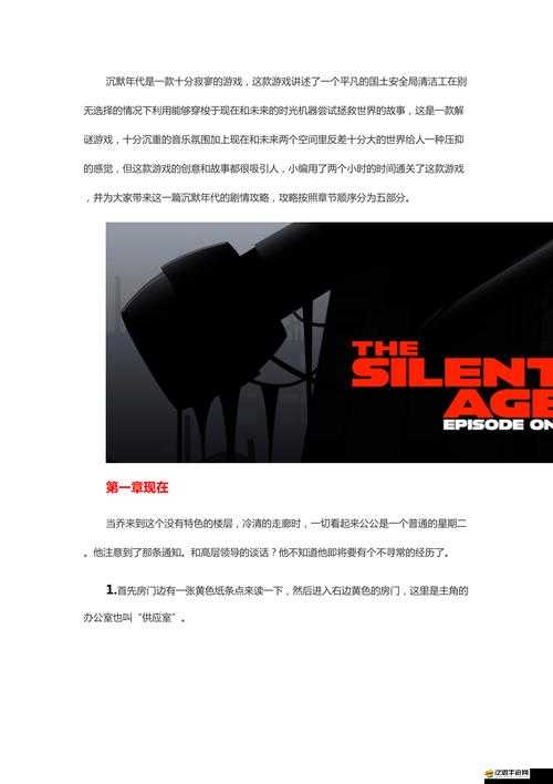 如何在沉默年代The Silent Age第4章The Entry中巧妙破解重重謎題？