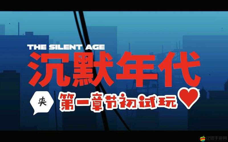 沉默年代The Silent Age首章攻略揭秘，The Present技巧如何引領未來玩法大革命？