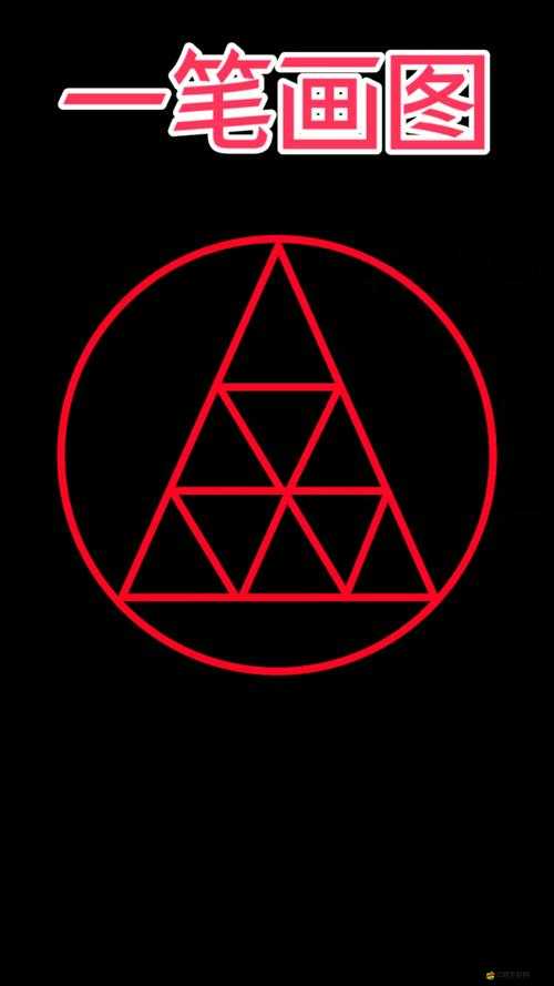 如何一筆畫完美通關？揭秘6-10關超難關卡攻略懸念！