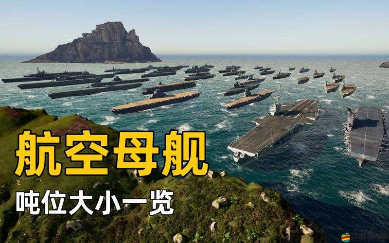 巔峰戰艦對決！如何駕馭海上巨無霸——航空母艦制勝攻略？