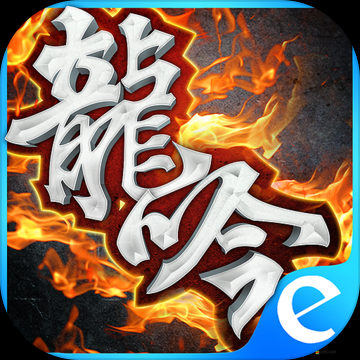 笑傲天龍如何解鎖深淵秘境，探尋其中未知奇遇引人遐想？