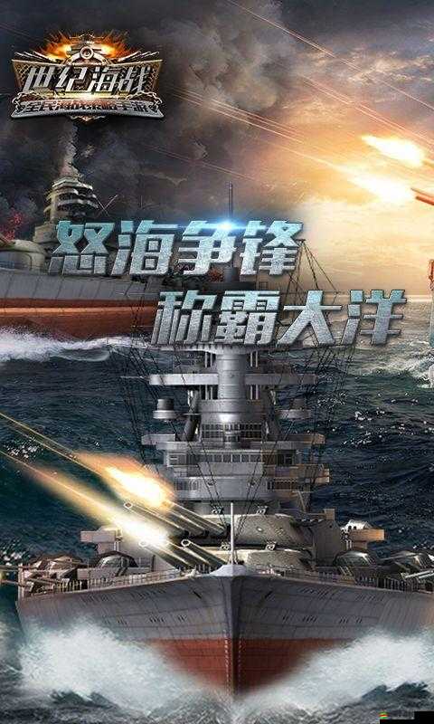 世紀(jì)海戰(zhàn)兌換系統(tǒng)究竟隱藏著什么驚喜？全面介紹來(lái)了！