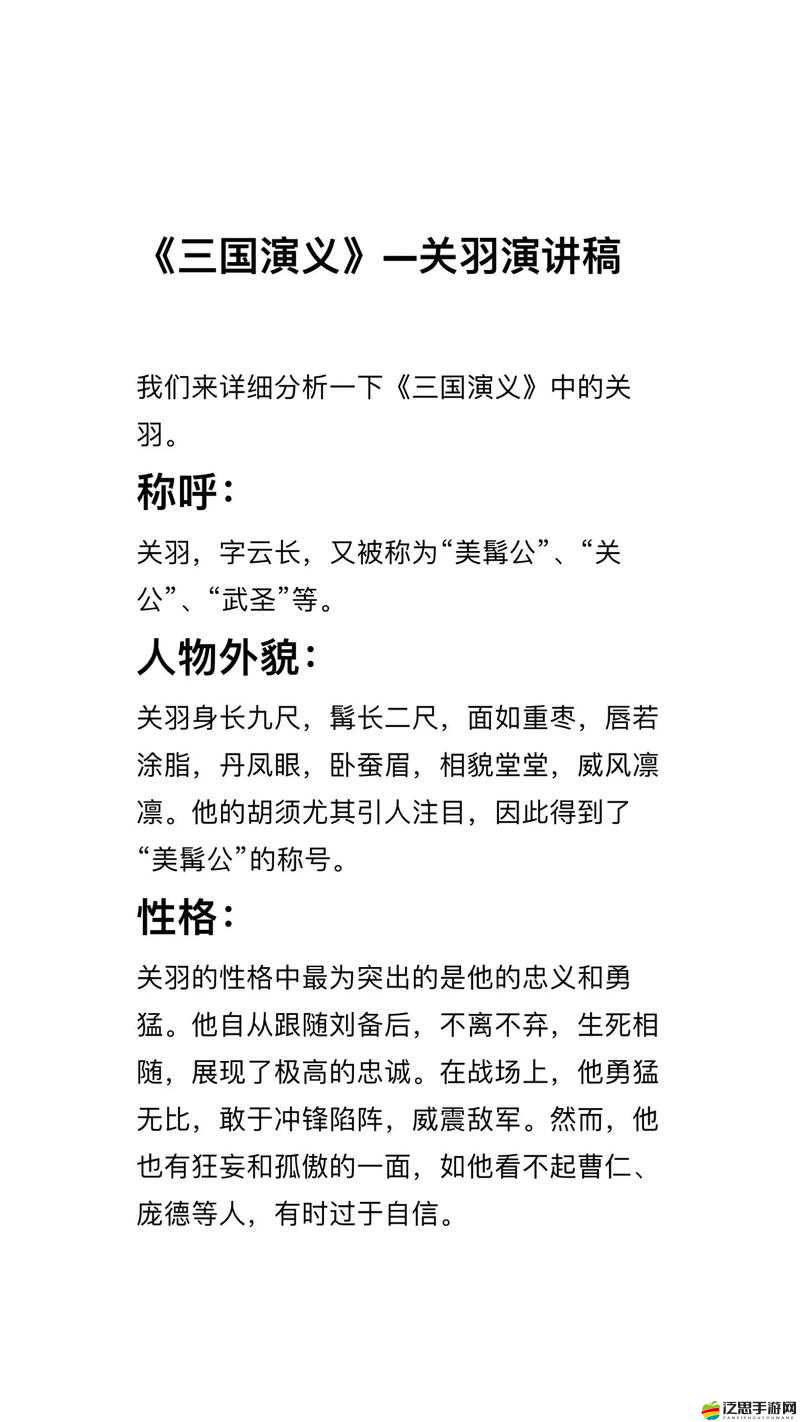 關羽究竟有多強？翻滾吧主公武將關羽全面分析揭秘