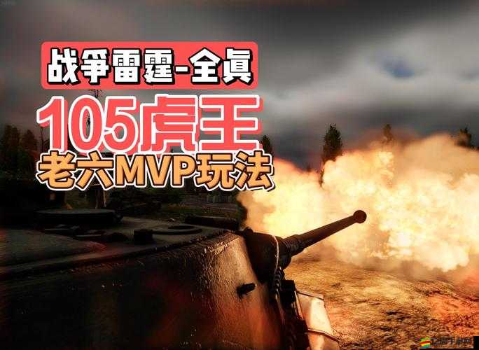 全民坦克新紀元？虎王坦克全面解析，玩法革命即將來臨？