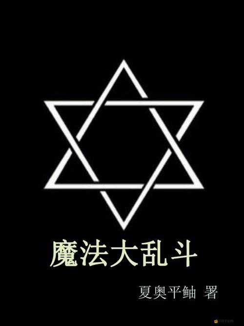 魔法大亂斗新手FAQ如何隨游戲演變？歷史揭秘與懸念解答