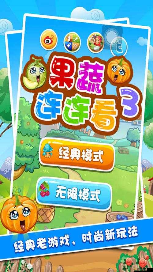 水果連連看3新手必看，無限模式究竟如何一步步演變至今？