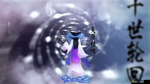 倩女幽魂手游十世鏡玩法究竟如何？穿越十世的奇幻之旅揭秘！