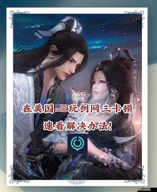 劍與江湖頻繁卡頓讓人頭疼，究竟有哪些妙招能徹底解決問題？