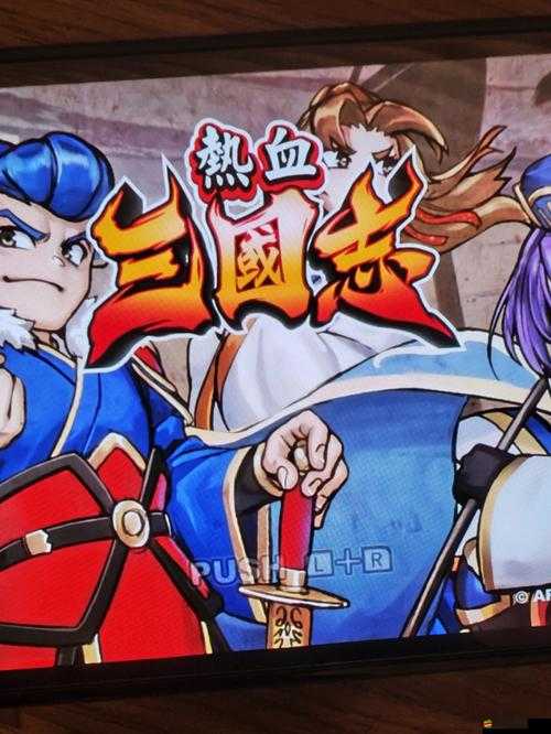 熱血三國傳奇究竟有多好玩？全面解析熱血三國傳奇玩法