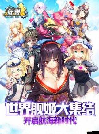 艦娘傳奇，這場海與夢的交織之旅，究竟隱藏著哪些好玩的秘密？