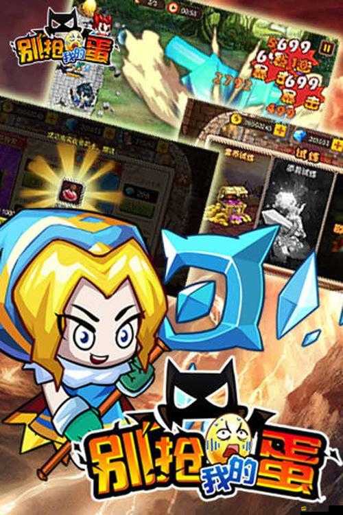 如何輕松飆升戰斗力？揭秘，別搶我的蛋隱藏攻略大揭秘！