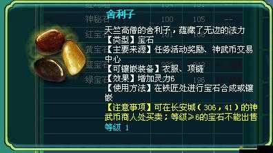 幻靈仙域中寶石如何鑲嵌？揭秘神武熠熠生輝的終極奧秘