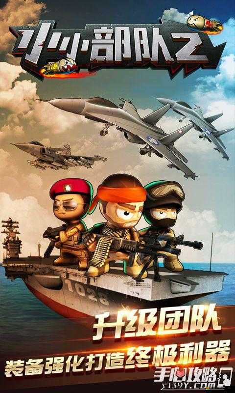 如何全面養(yǎng)成頂級(jí)裝備？揭秘小小部隊(duì)2裝備養(yǎng)成最全攻略