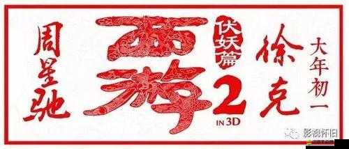 西游伏妖篇，個人斗神殿攻略如何演變？揭秘其神秘歷程！