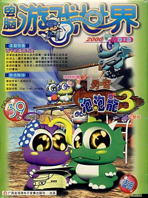 泡泡龍3手游如何巧妙修改分數？高分攻略詳解揭秘！