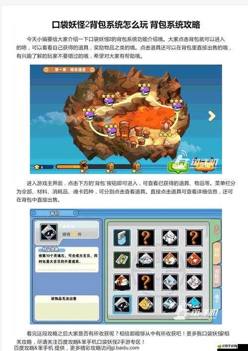 口袋妖怪超進化，背包系統隱藏功能全揭秘，你真的會用嗎？