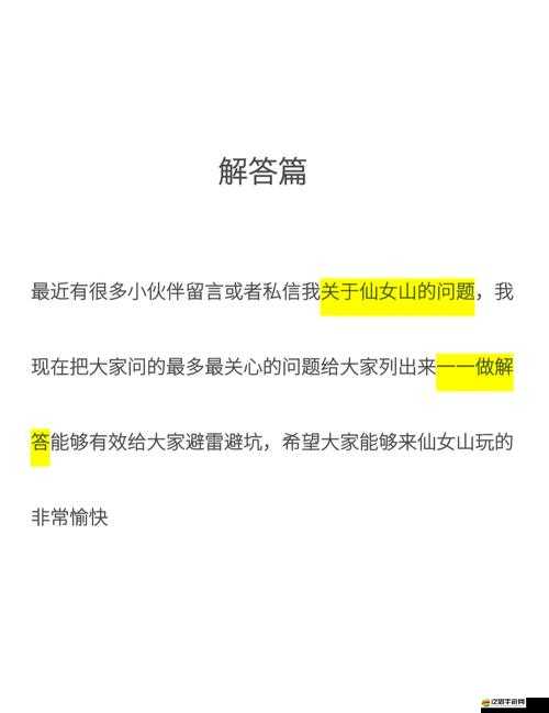 蜀山戰役中如何高效掠奪仙女？資源管理利用與防浪費全攻略揭秘？