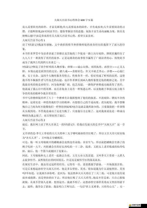 如何在大鬧天宮中培養出無敵悟空？心得揭秘引發懸念！