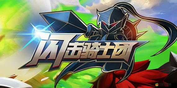 閃擊騎士團傭兵新職業魔劍士來襲，玩法將如何革命性變革？