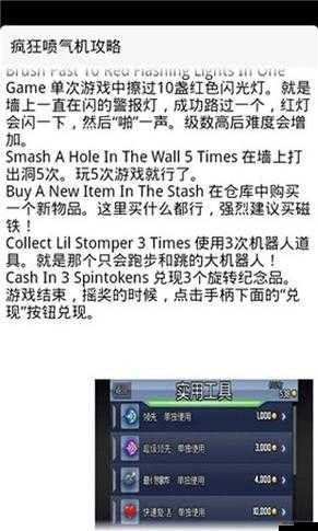 如何巧妙組合瘋狂噴氣機的道具，打造無敵通關(guān)秘籍？