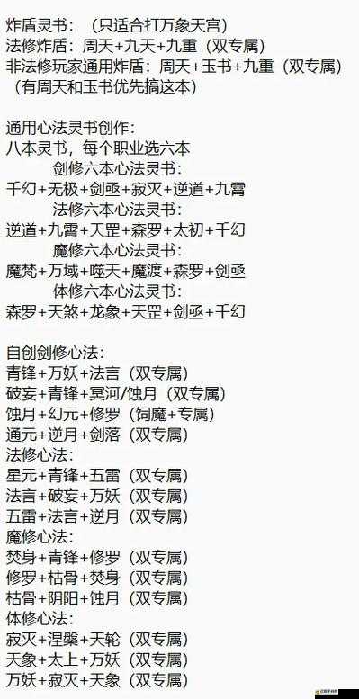 全民仙靈職業揭秘，靈心究竟擁有怎樣神秘的力量？