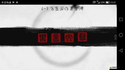 說劍手游中學劍飛關卡如何輕松過關？過關技巧全面解析