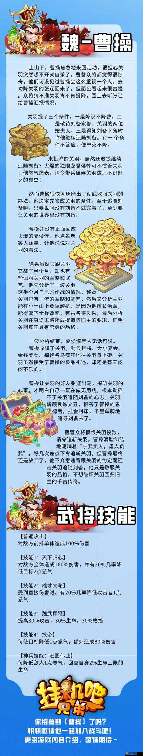 如何玩轉新三國志掛機武將？底層邏輯與操作映射全解析揭秘！