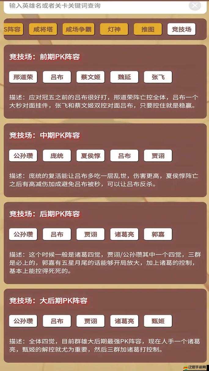 亂世三國誰主沉??？火線三國武將屬性對資源管理影響有多深？