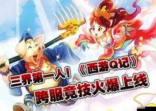 開宗立派，西游Q傳新玩法革命？與伙伴共探未知奇遇？