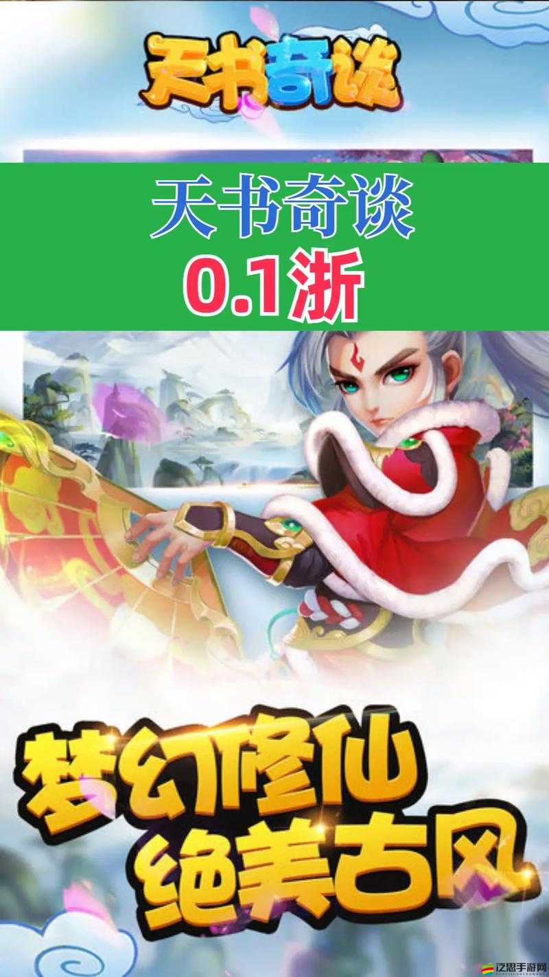 天書奇談手游究竟魅力何在？全面玩法簡介帶你一探究竟！