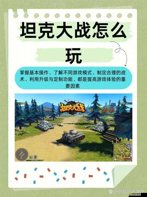 戰地坦克高手進階之路，深度攻略與不為人知的心得體會揭秘？