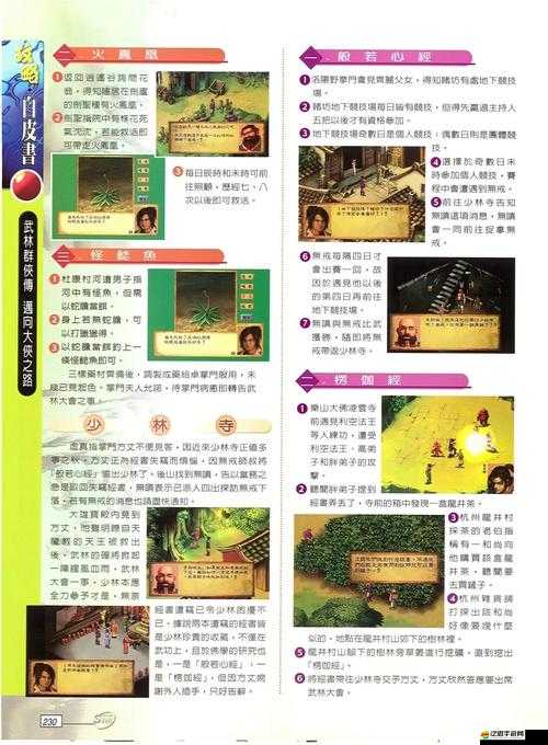 武林群俠傳新手如何快速上手？掌握玩法精髓，深挖隱藏劇情寶藏？