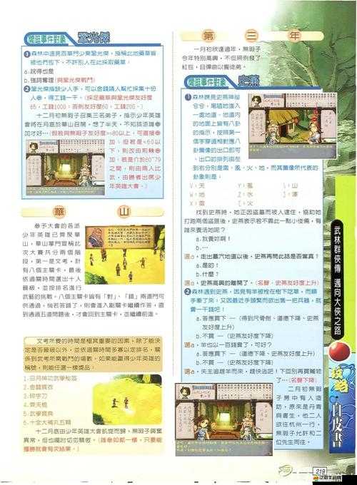 武林群俠傳新手必看，如何快速掌握并提升武功秘籍的疑問解答？