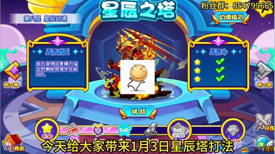 星辰奇緣天空之塔如何通關(guān)？全面攻略助你挑戰(zhàn)極限！