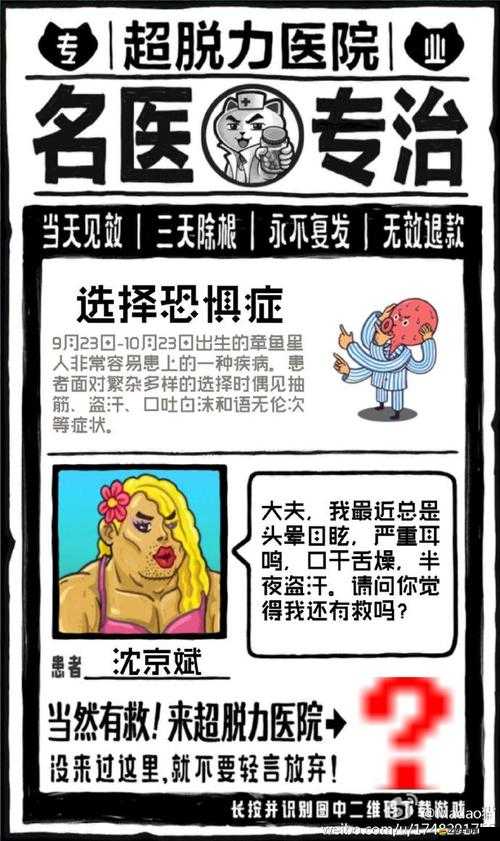 超脫力醫院病理圖鑒全揭秘，選擇恐懼癥詳解的演變史你知道嗎？