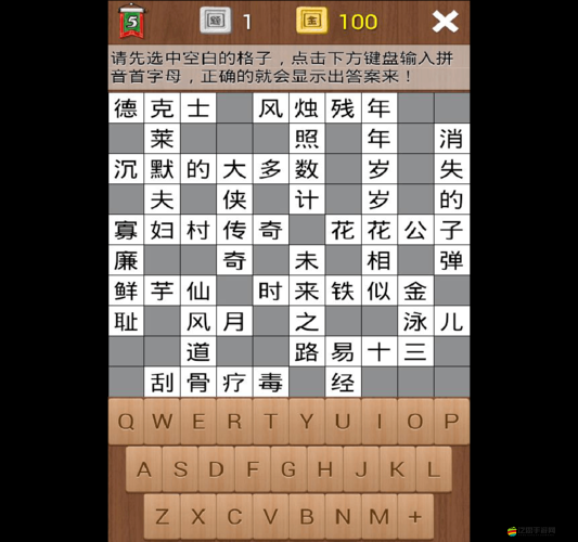 瘋狂填字第二十關怎么過？圖文詳解答案攻略大揭秘！