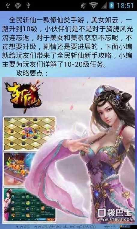 全民斬仙如何1-40級飛速升級？深度攻略技巧大揭秘！