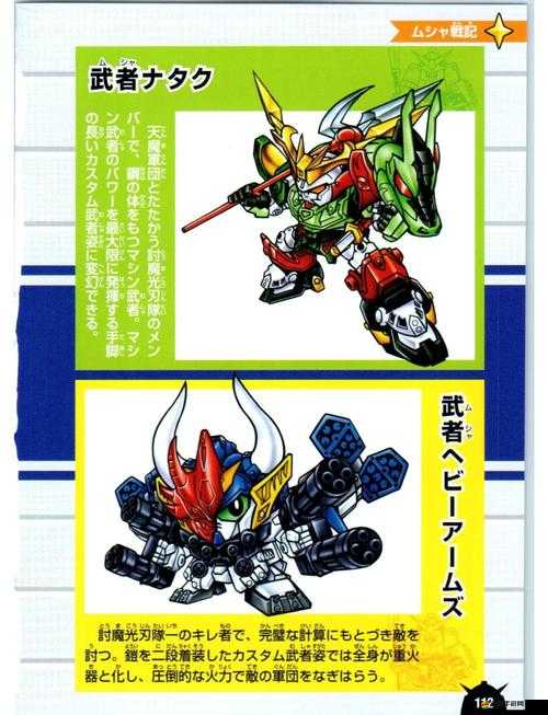 SD高達G世紀機體升級改造全揭秘，你的研究心得能否超越大神？