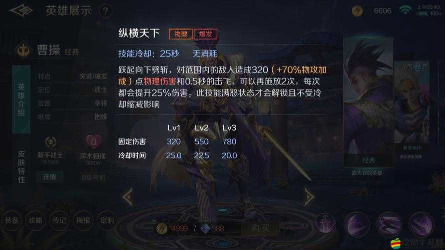 王者榮耀曹操如何成為吸血硬控突進遠程的全能戰(zhàn)士？實戰(zhàn)攻略揭秘！