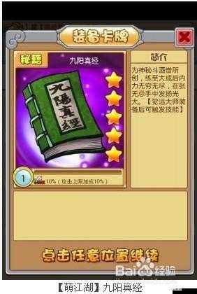 萌江湖防具如何高效合成？合成攻略深度解析帶你揭秘！