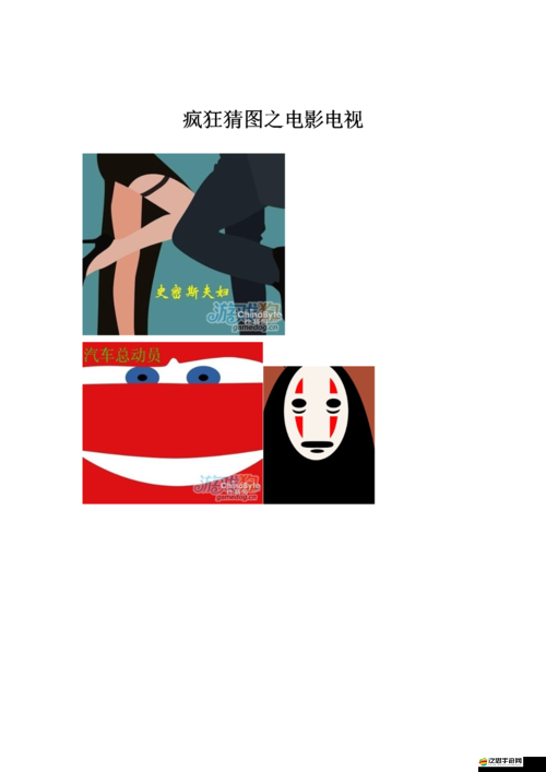 瘋狂猜圖四字謎題，電視電影攻略的演變歷程你知道嗎？