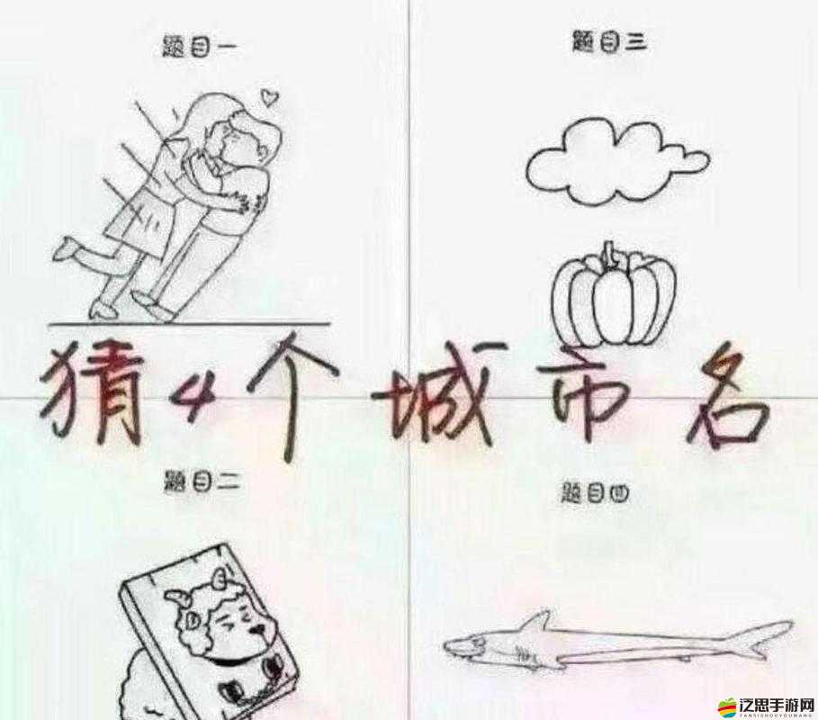 瘋狂猜圖2字城市名稱攻略，它的演變史究竟隱藏了哪些驚喜？