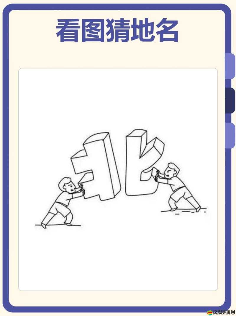 如何巧妙解鎖瘋狂猜圖中4個字以上的城市名稱，挑戰你的城市知識極限？
