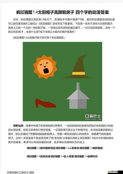 瘋狂猜圖四字游戲動漫名稱，你能否快速解鎖全部攻略？