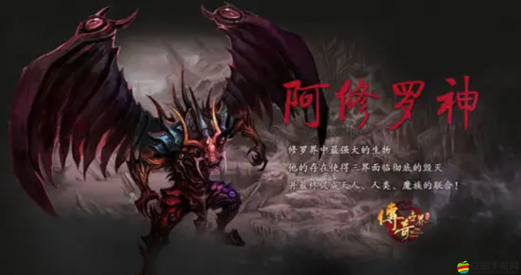 如何在傳奇世界手游中擊敗強大的阿修羅神？打法技巧全面解析